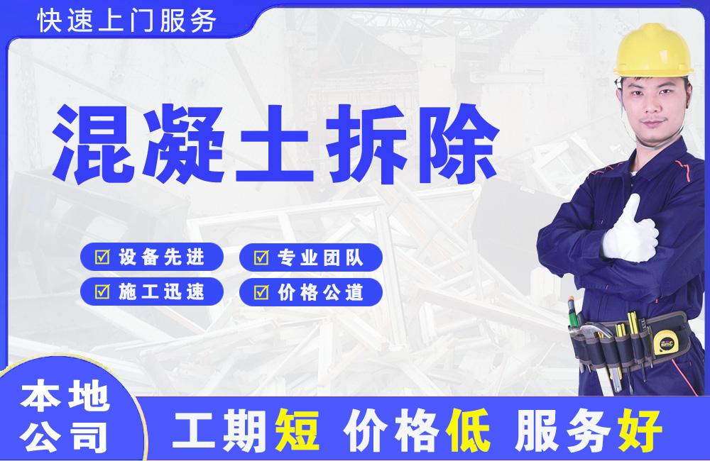 景宁混凝土拆除