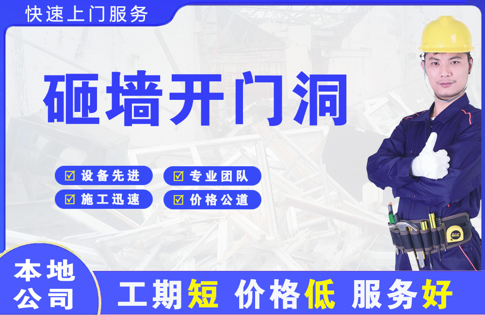景宁砸墙开门洞