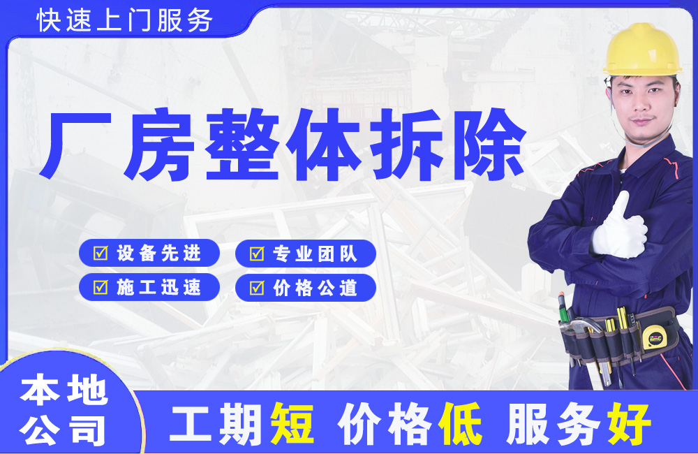 景宁厂房整体拆除